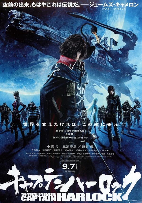 دانلود صوت دوبله فیلم Space Pirate Captain Harlock 2013