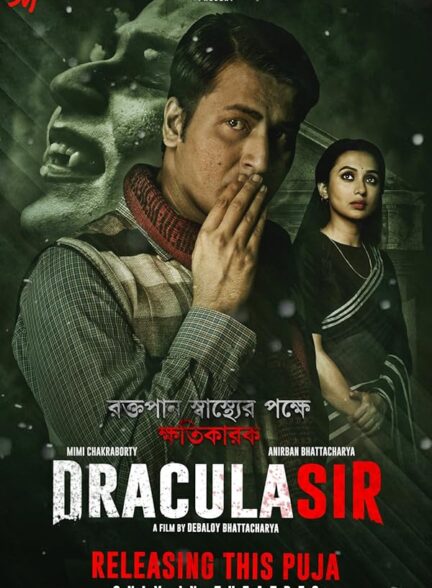 دانلود صوت دوبله فیلم Dracula Sir 2020