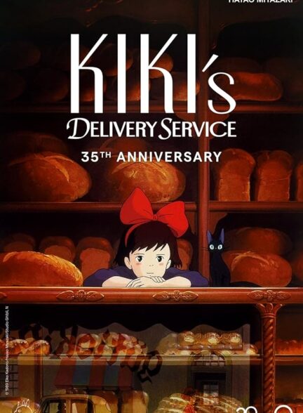 دانلود صوت دوبله انیمیشن Kiki’s Delivery Service