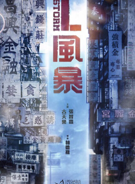 دانلود صوت دوبله فیلم L Storm 2018