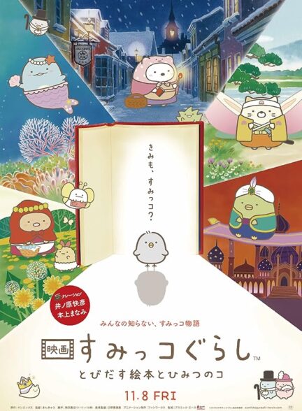 دانلود صوت دوبله فیلم Sumikko Gurashi the Movie: The Unexpected Picture Book and the Secret Child
