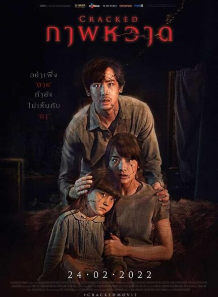 دانلود صوت دوبله فیلم Cracked