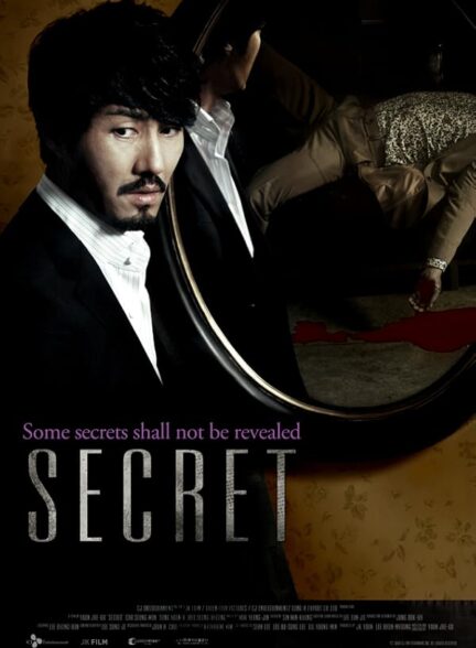 دانلود صوت دوبله فیلم Secret