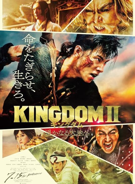 دانلود صوت دوبله فیلم Kingdom II: Harukanaru Daichi e