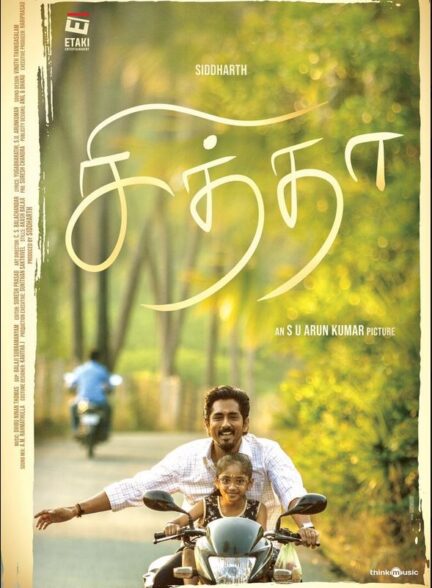 دانلود صوت دوبله فیلم Chithha