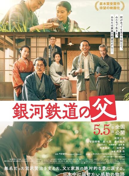 دانلود صوت دوبله فیلم Father of the Milky Way Railroad