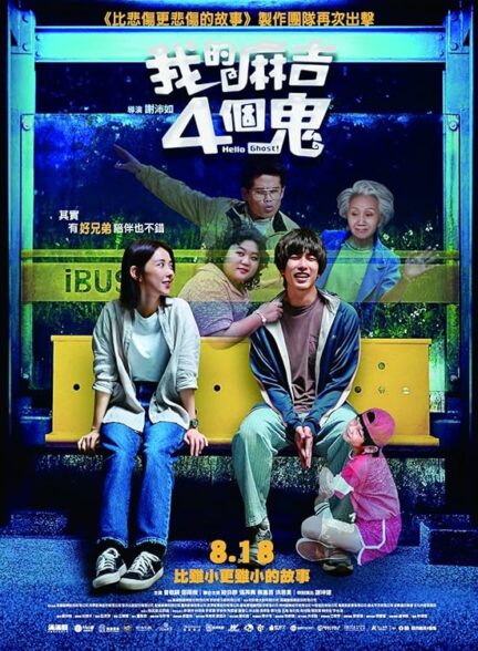 دانلود صوت دوبله فیلم Hello Ghost!