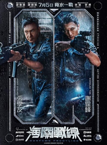 دانلود صوت دوبله فیلم Customs Frontline