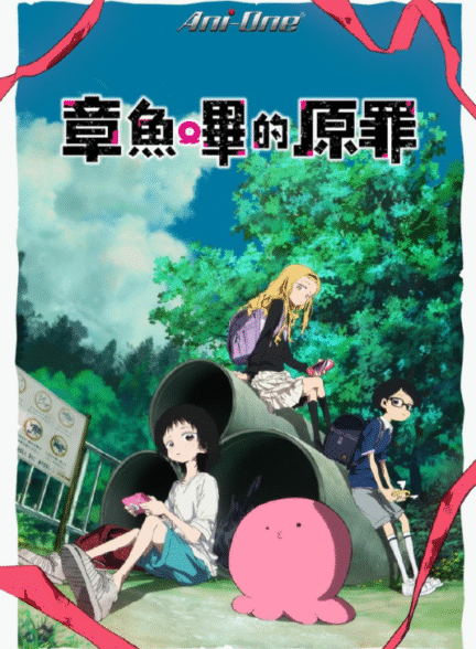 دانلود صوت دوبله سریال Takopi’s original sin