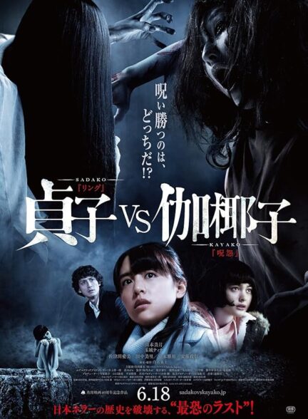 دانلود صوت دوبله فیلم Sadako vs. Kayako 2016