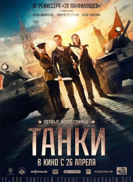 دانلود صوت دوبله فیلم Tanks for Stalin