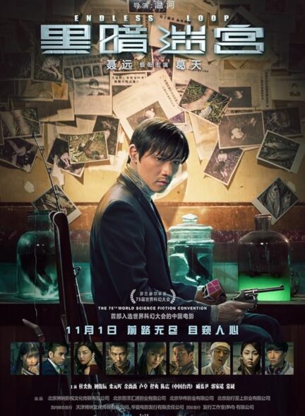 دانلود صوت دوبله فیلم Endless Loop 2018