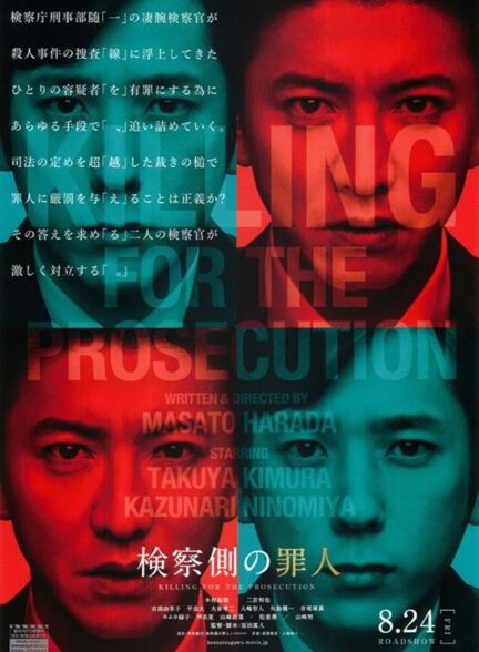 دانلود صوت دوبله فیلم Killing for the Prosecution