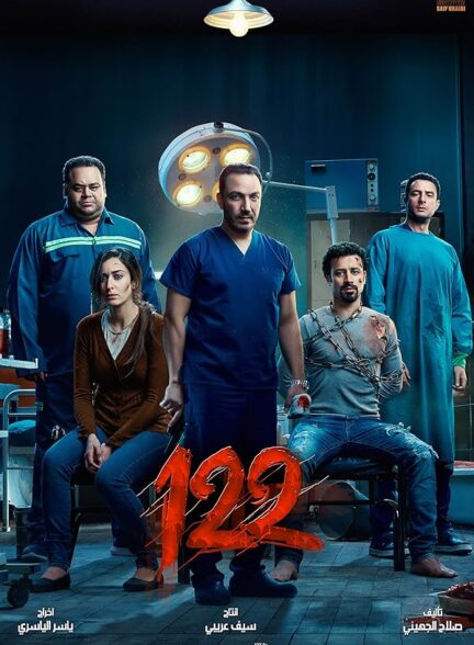 دانلود صوت دوبله فیلم 122 2019