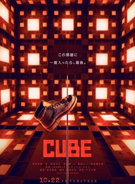 دانلود صوت دوبله فیلم Cube