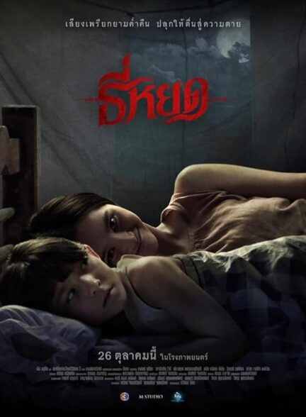 دانلود صوت دوبله فیلم Death Whisperer