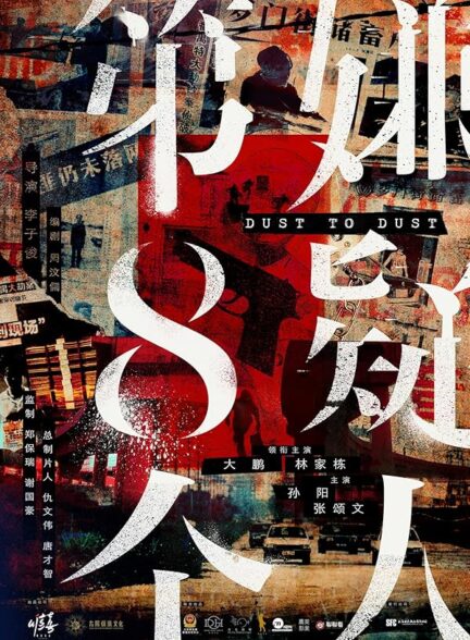 دانلود صوت دوبله فیلم Dust to Dust