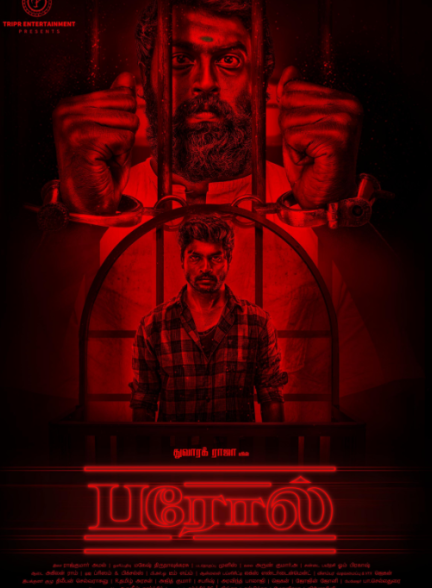 دانلود صوت دوبله فیلم Parole