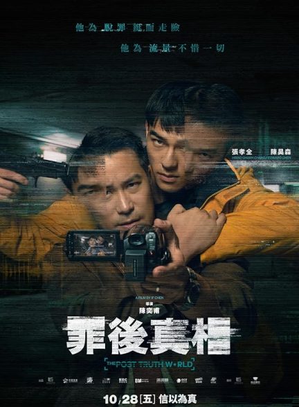 دانلود صوت دوبله فیلم The Post-Truth World