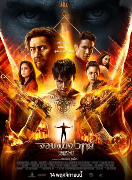 دانلود صوت دوبله فیلم Necromancer 2020