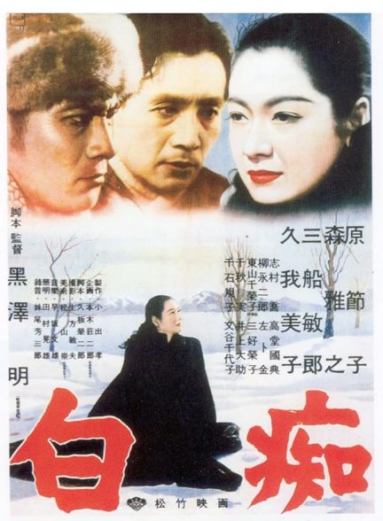 دانلود صوت دوبله فیلم The Idiot 1951