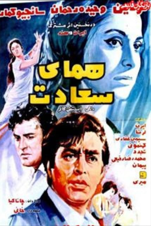 دانلود صوت دوبله فیلم Bird of Happiness