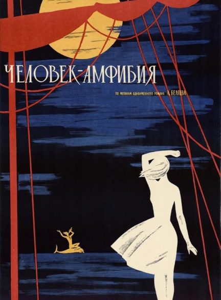 دانلود صوت دوبله فیلم Amphibian Man