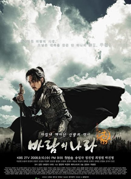 دانلود صوت دوبله سریال The Kingdom of the Winds