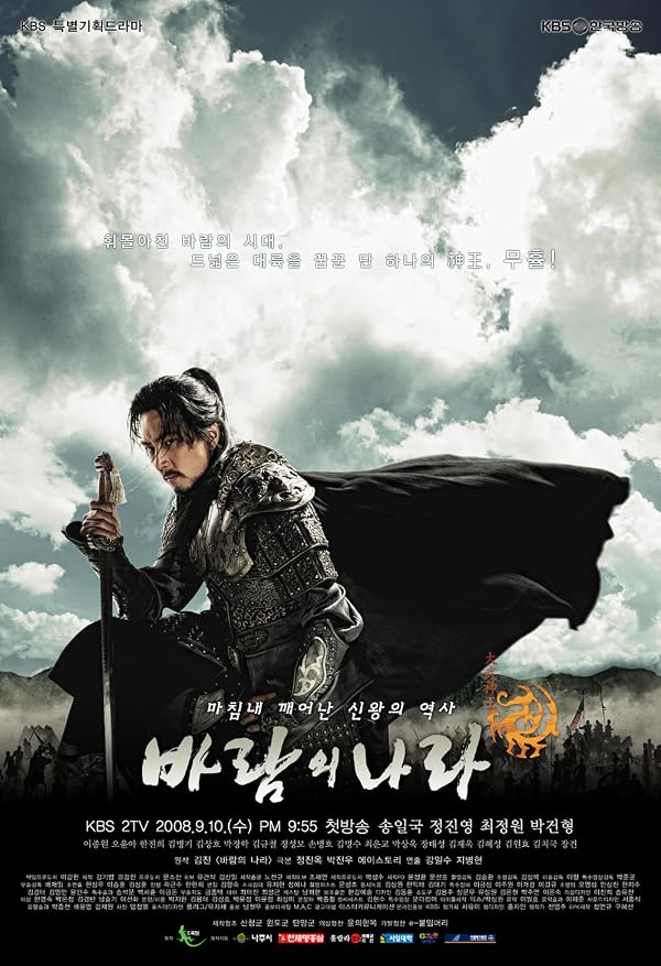 دانلود صوت دوبله سریال The Kingdom of the Winds