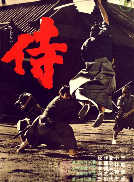 دانلود صوت دوبله فیلم Samurai Assassin 1965