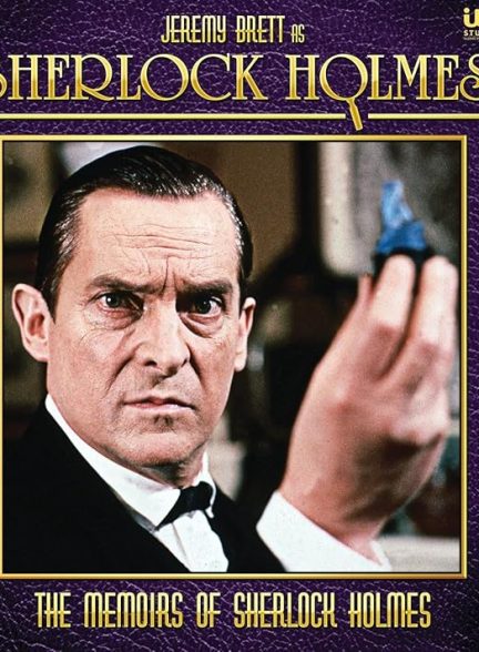 دانلود صوت دوبله سریال The Memoirs of Sherlock Holmes