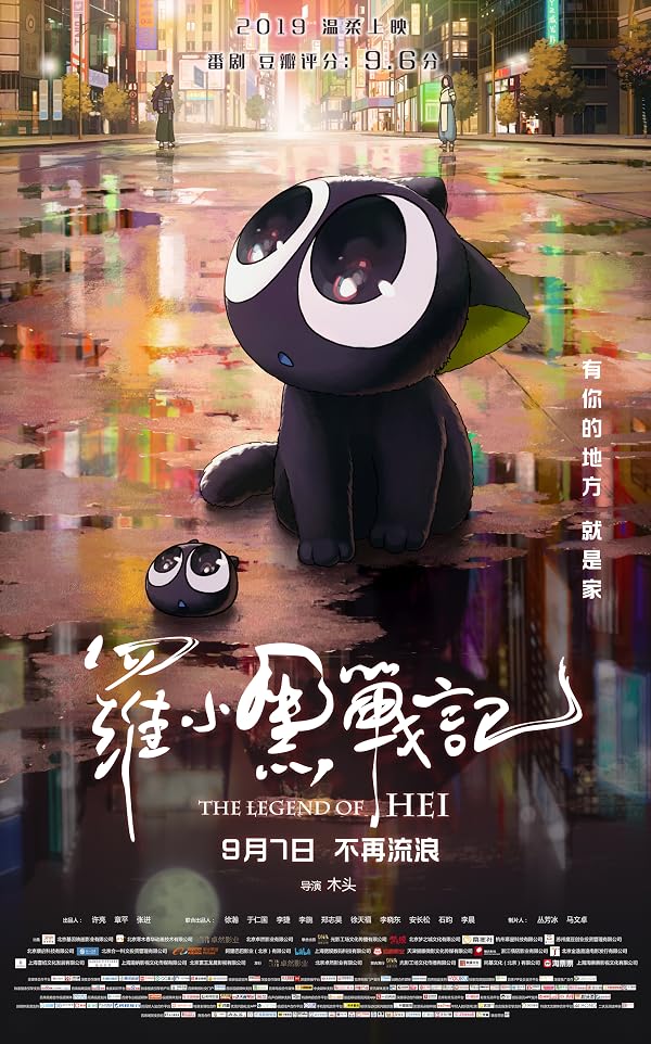 دانلود صوت دوبله انیمیشن The Legend of Hei
