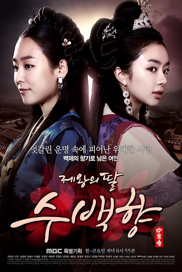 دانلود صوت دوبله سریال  King’s Daughter, Soo Baek Hyang