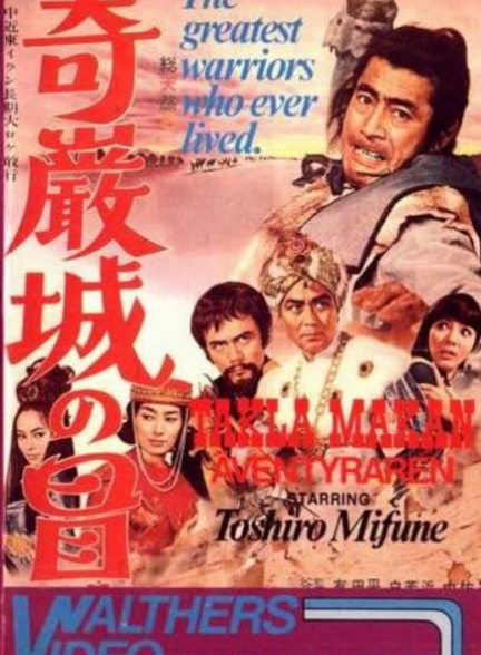 دانلود صوت دوبله فیلم Adventure of Kigan Castle 1966