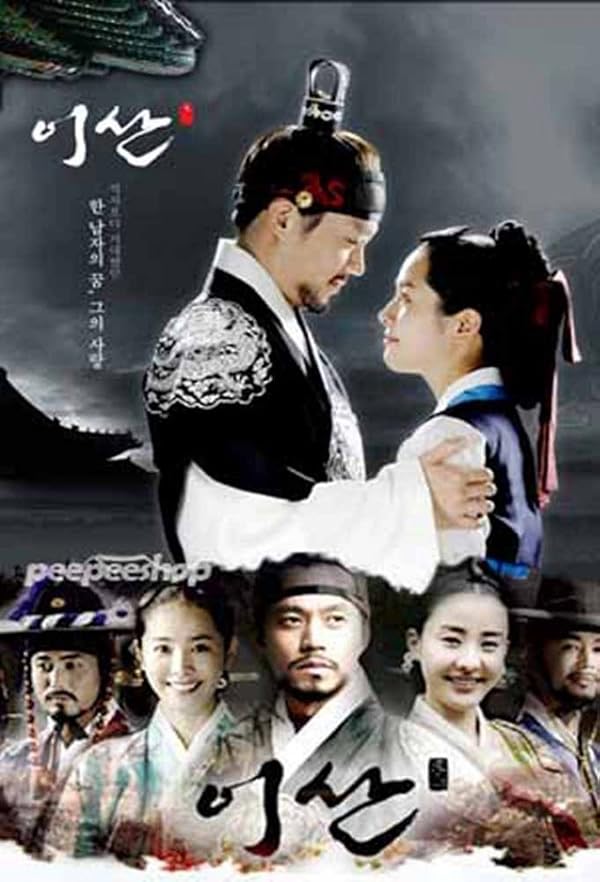 دانلود  صوت دوبله سریال  Lee San, Wind of the Palace | ایسان