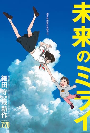 دانلود صوت دوبله انیمه Mirai